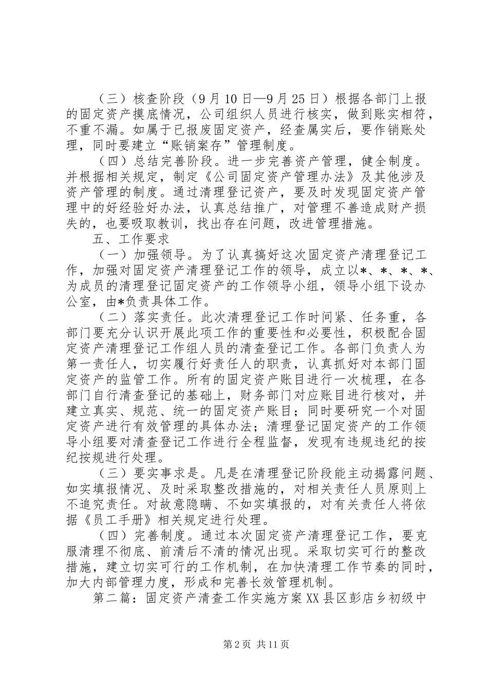 资产清查工作实施方案[精选5篇]_第2页