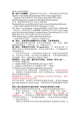 港大笔试面试培训材料