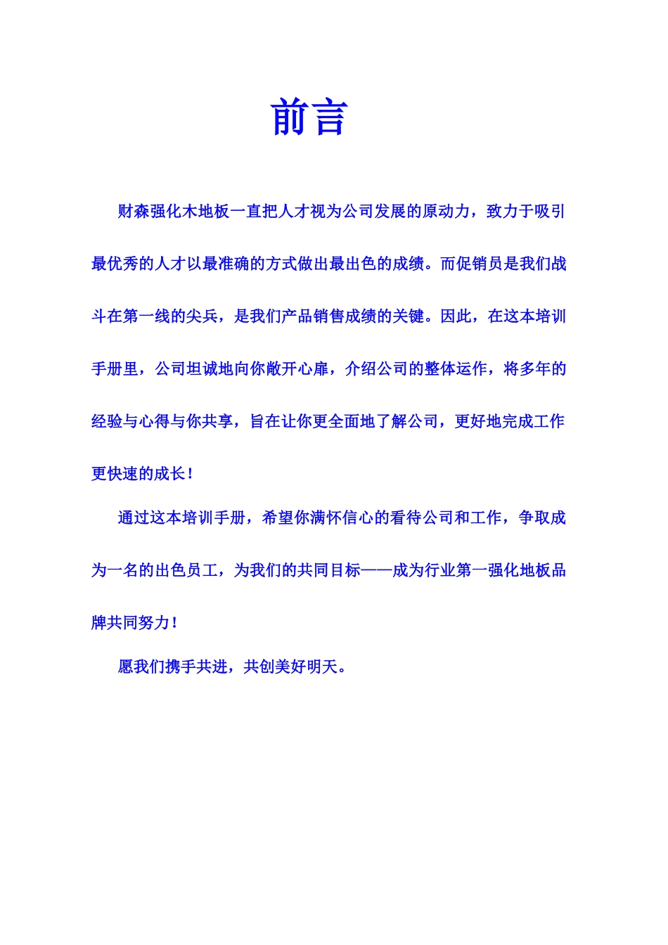 大自然强化木地板终端培训手册_第2页