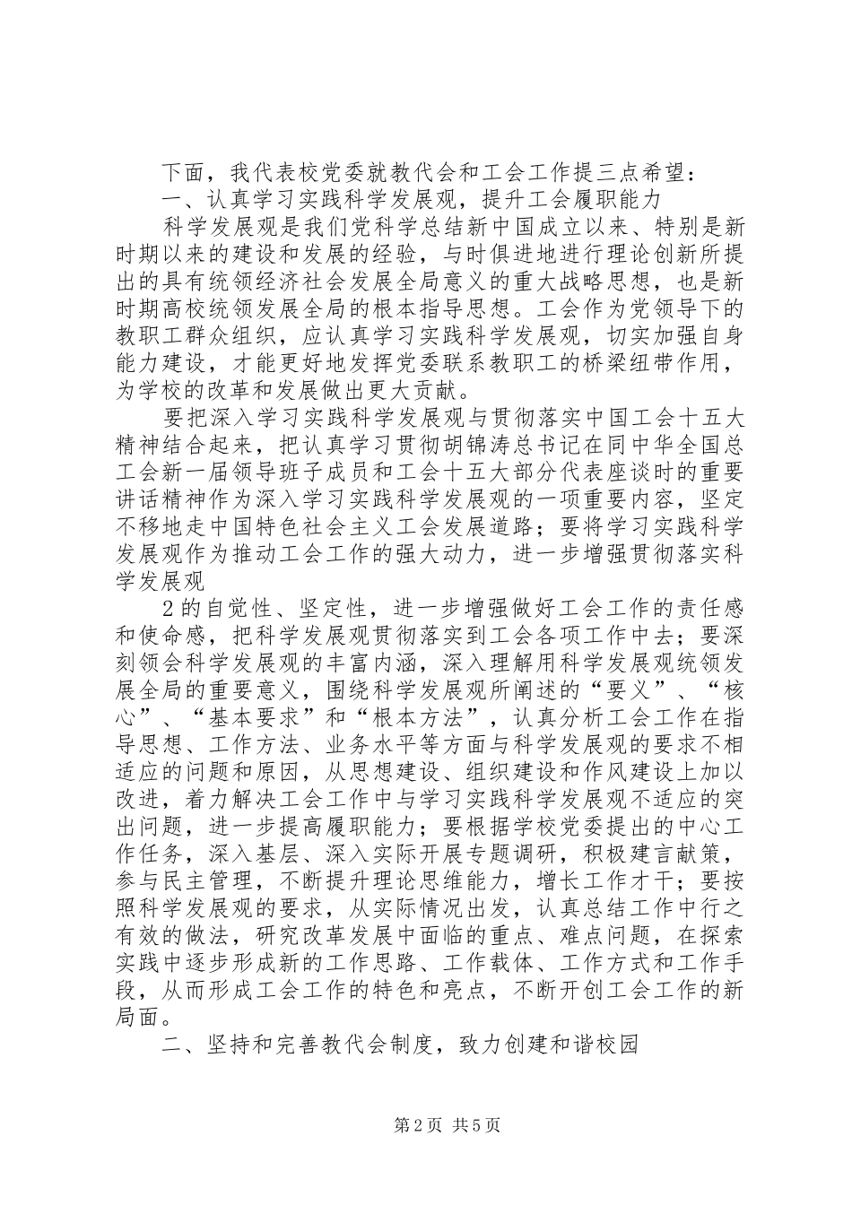 学校长张尧学在四届二次教代会、工代会上的工作报告 _第2页