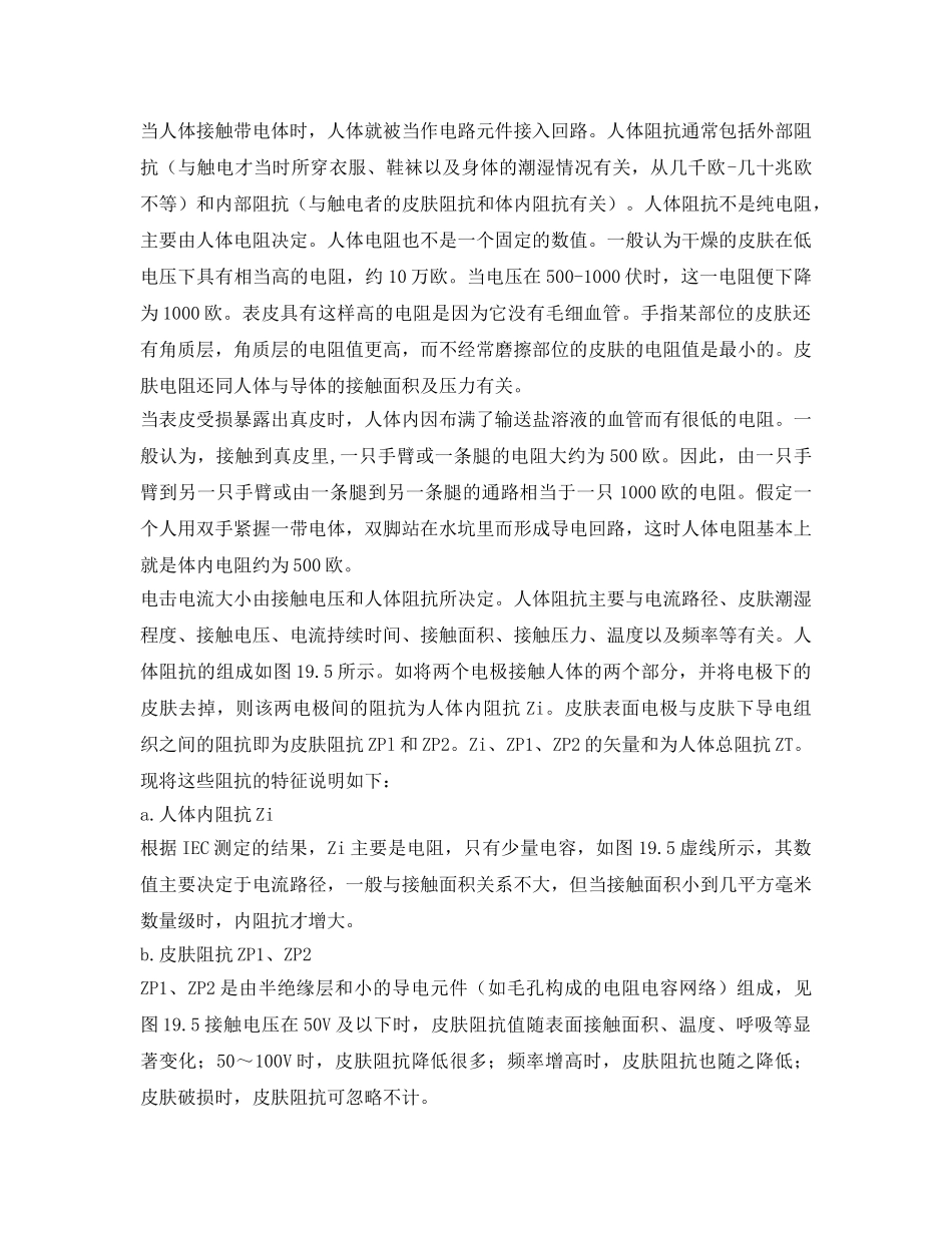 《安全管理》之人体触电伤害因素 _第2页