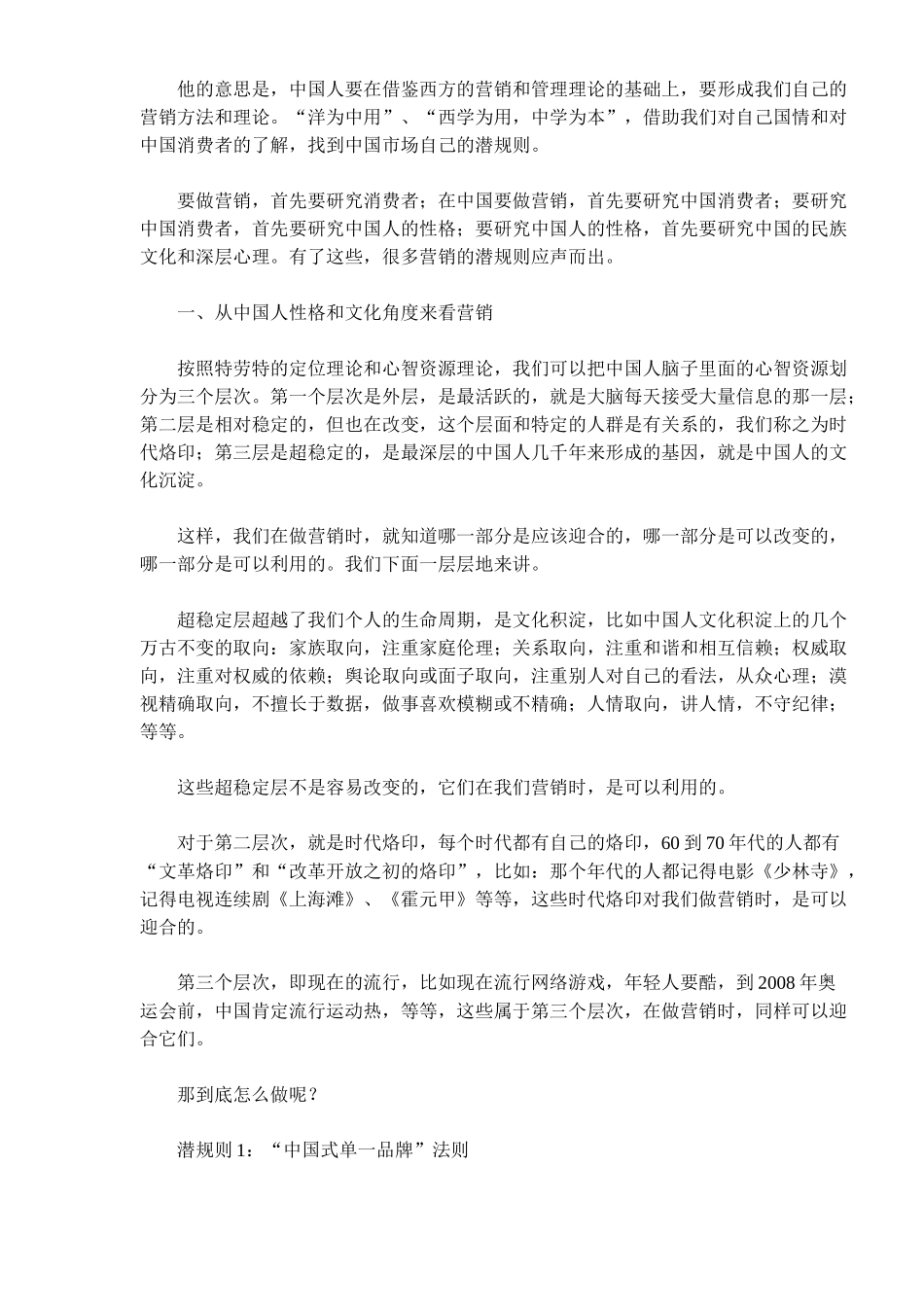 中国式营销的八大潜规则(12)_第2页