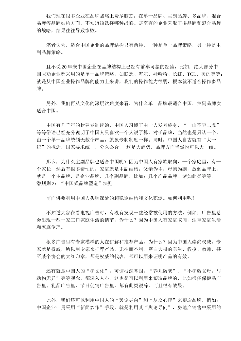 中国式营销的八大潜规则(12)_第3页