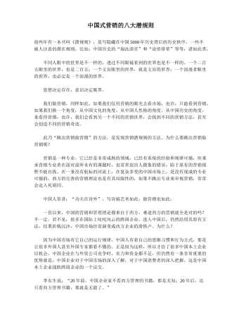 中国式营销的八大潜规则(12)