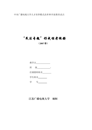 中央广播电视大学人才培养模式改革和开放教育试点