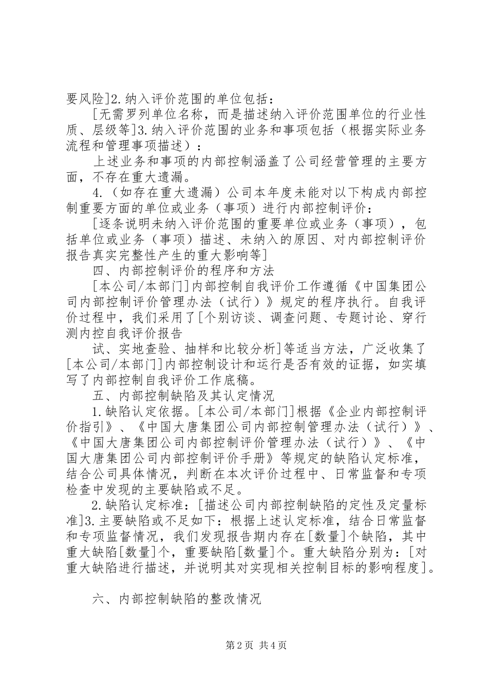 内部控制评价报告(证监会) _第2页