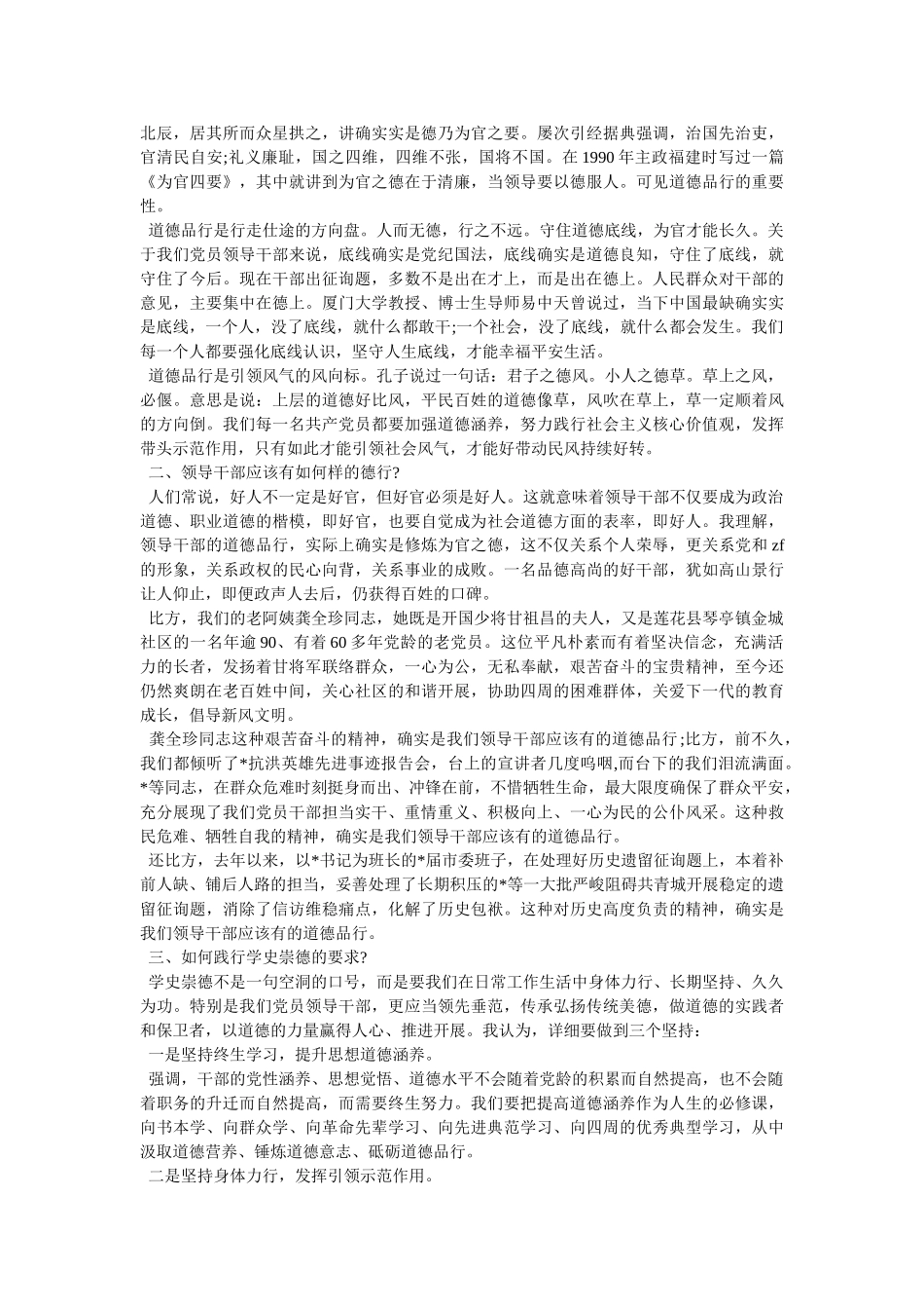 “学史力行”自有初心相映学习中共党史心得体会范文两篇 _第2页
