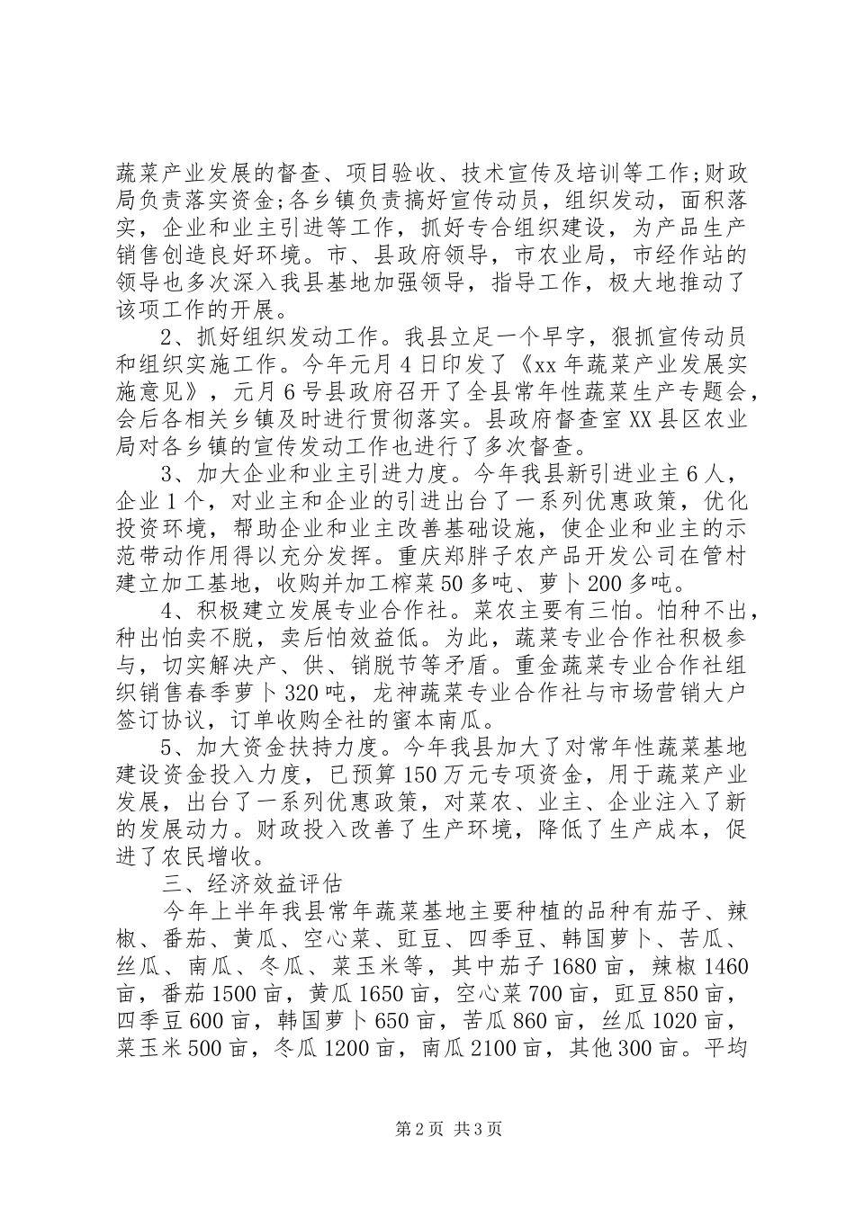 蔬菜基地建设自查报告 _第2页