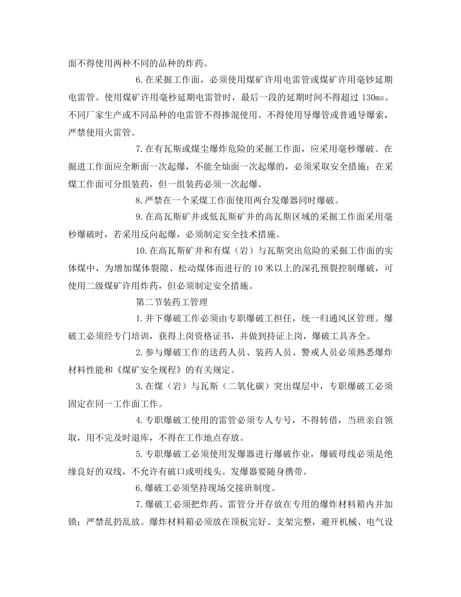 《安全管理文档》之煤矿爆破安全基本知识教案 _第2页