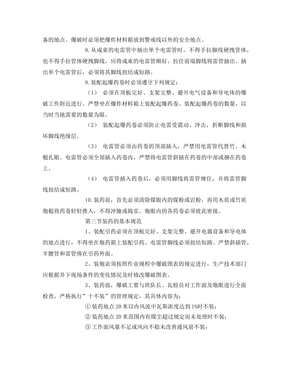 《安全管理文档》之煤矿爆破安全基本知识教案 _第3页