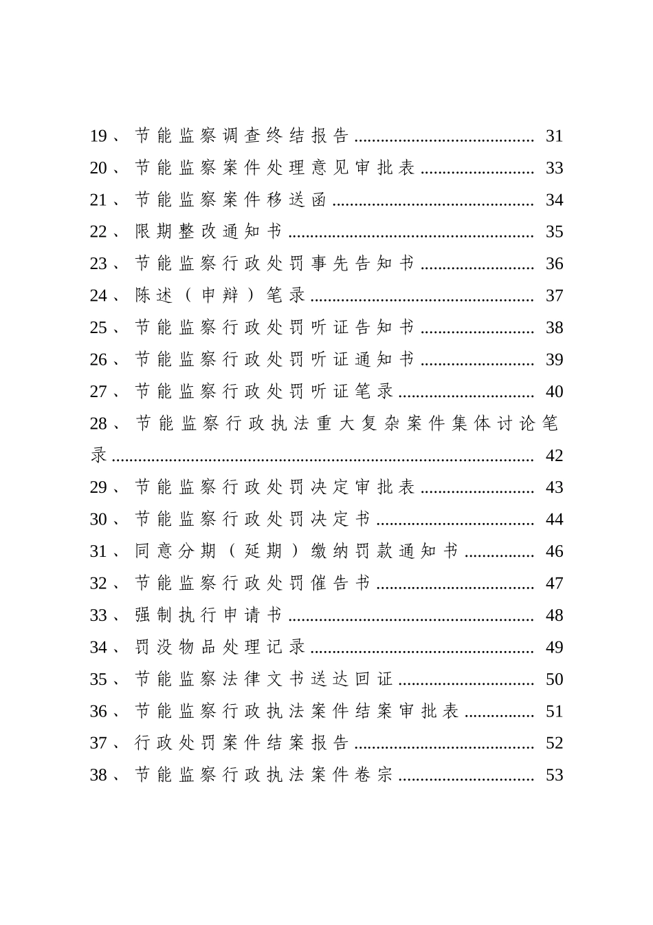 节能监察行政执法基本文书格式_第3页