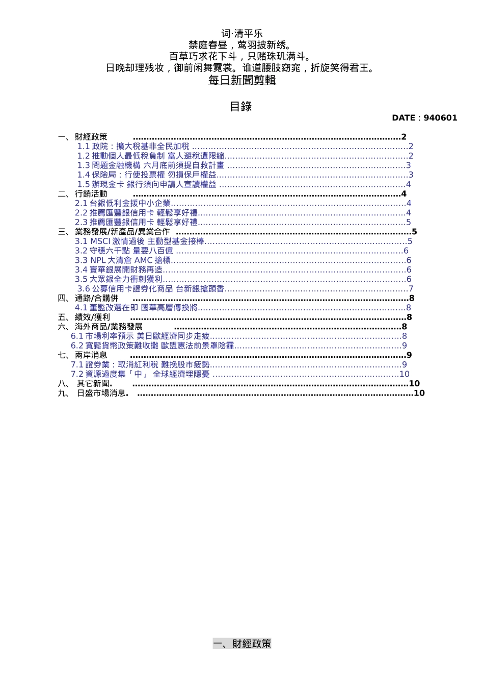 无私奉献每日新闻剪辑_第1页