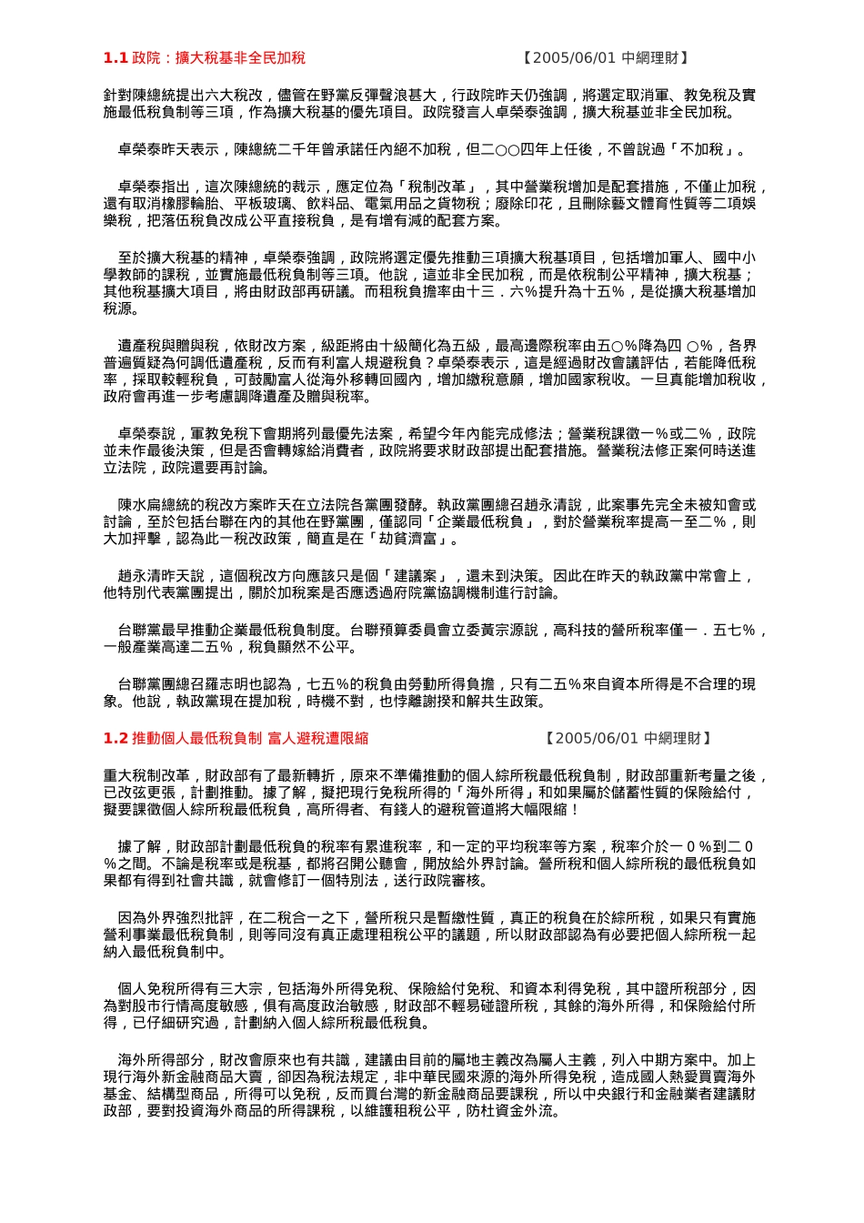 无私奉献每日新闻剪辑_第2页