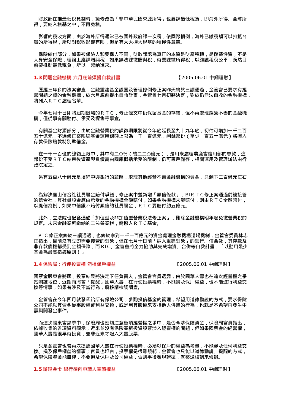 无私奉献每日新闻剪辑_第3页