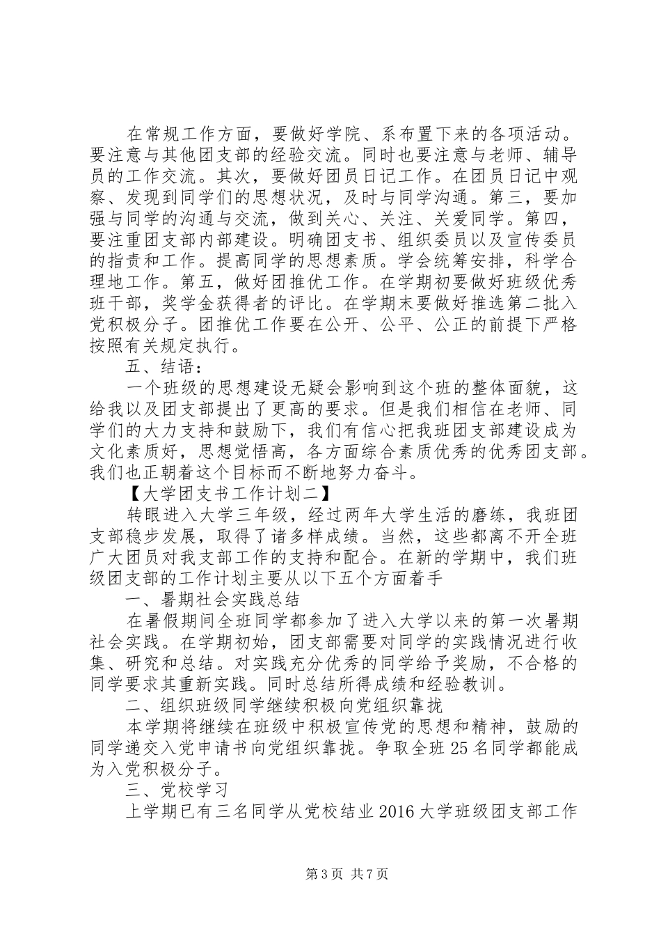 大学团支书工作计划范文_第3页