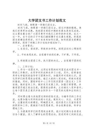 大学团支书工作计划范文