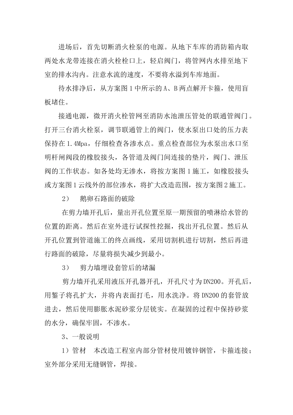 水泵房改造施工方案_第2页