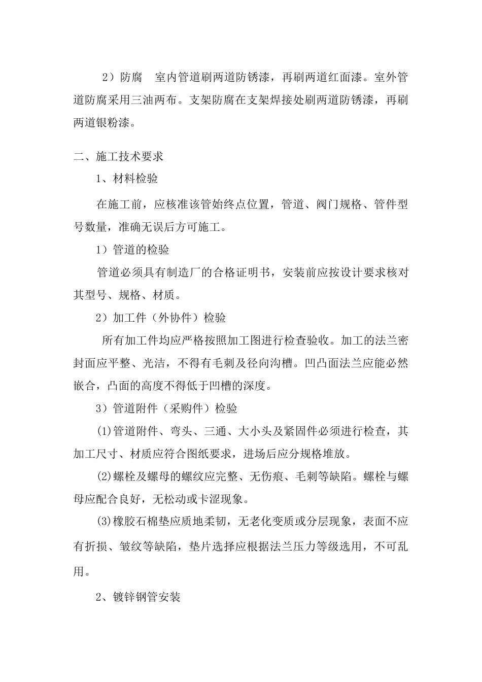 水泵房改造施工方案_第3页