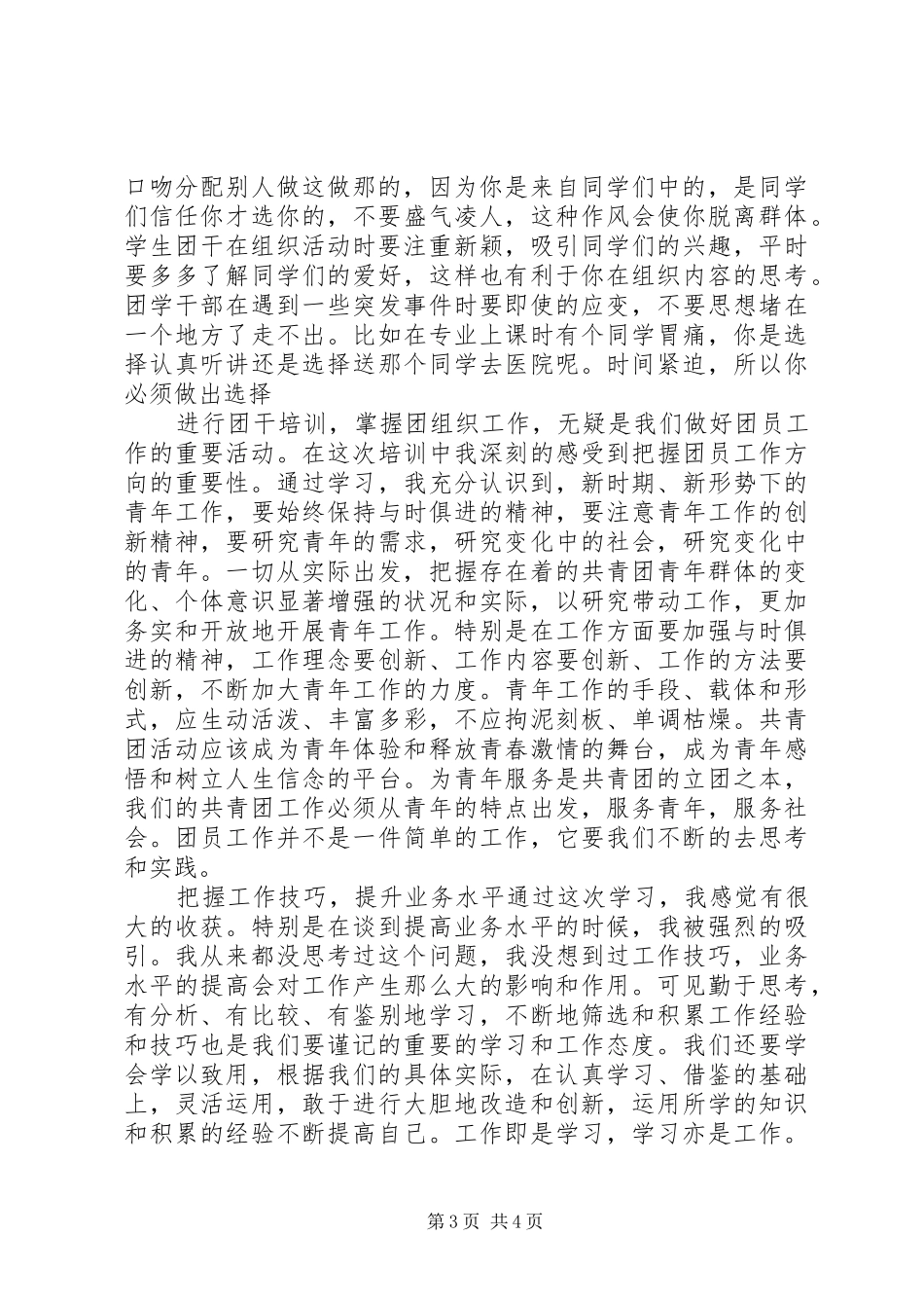 团干培训思想汇报 _第3页