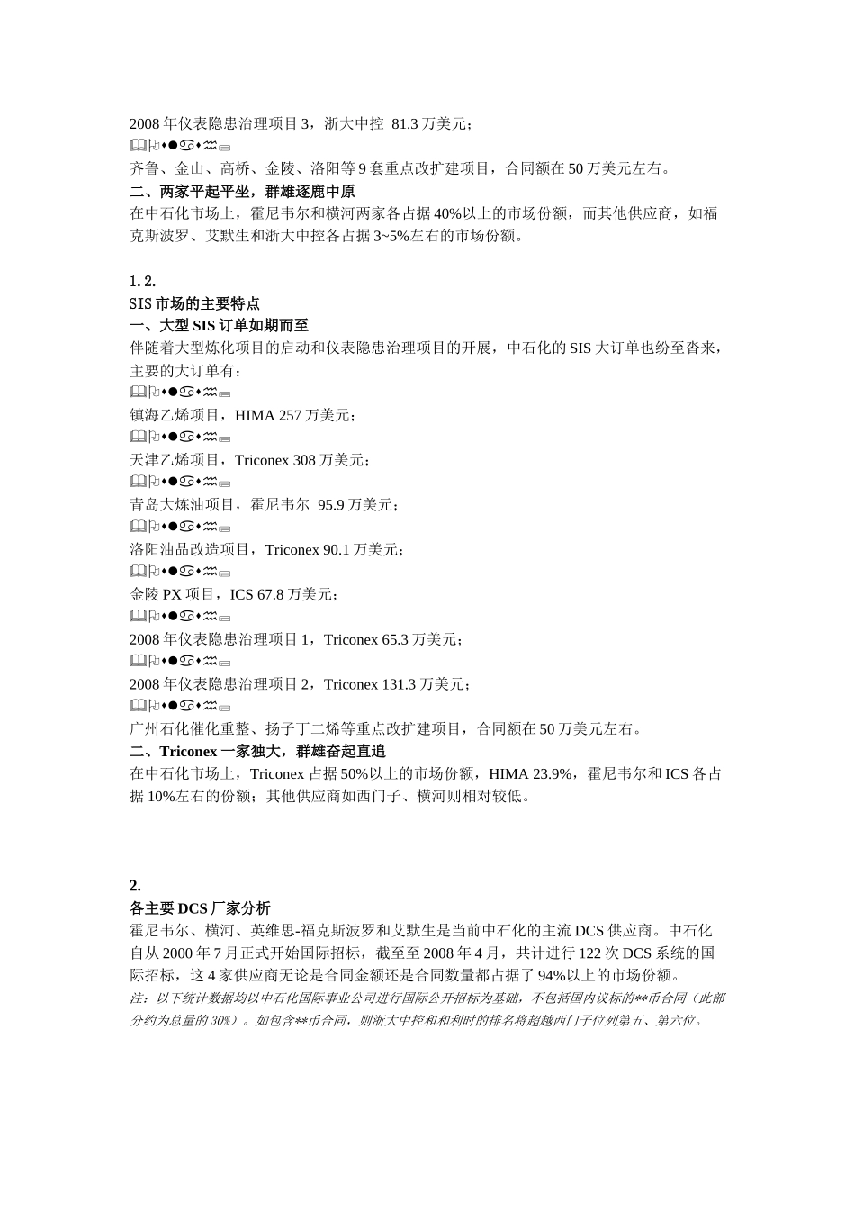 中石化DCS SIS市场分析_第3页