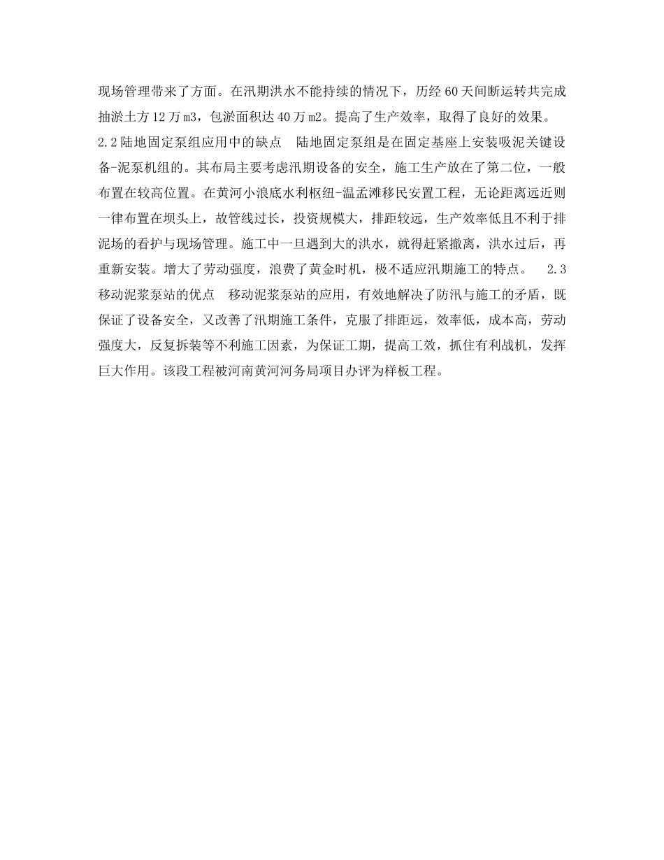《安全管理论文》之浅谈移动泥浆泵站在施工应用中的改进与推广 _第2页
