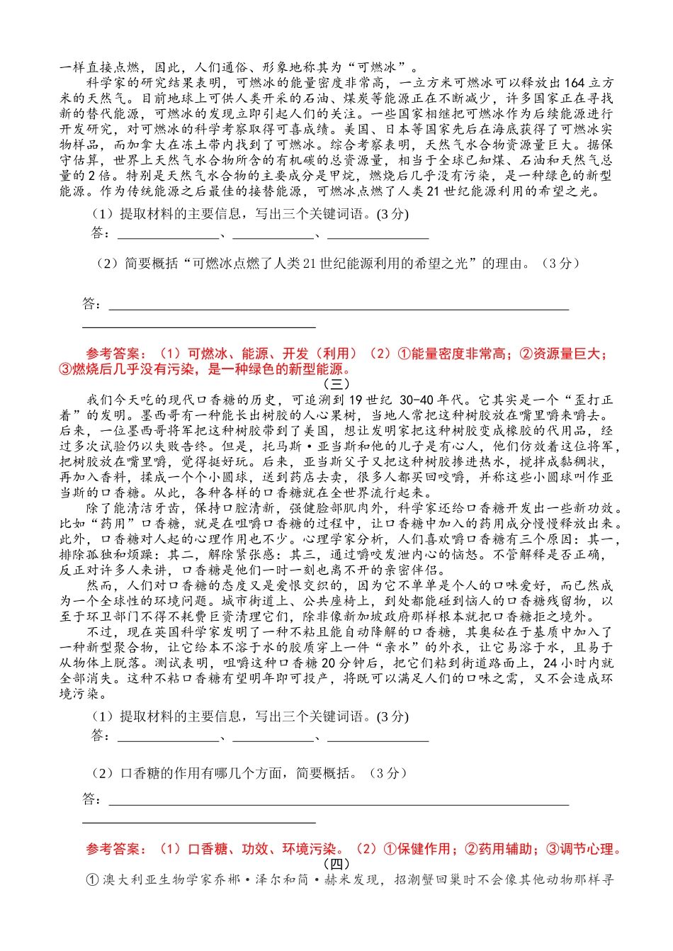 厦门市科技文阅读训练题_第2页