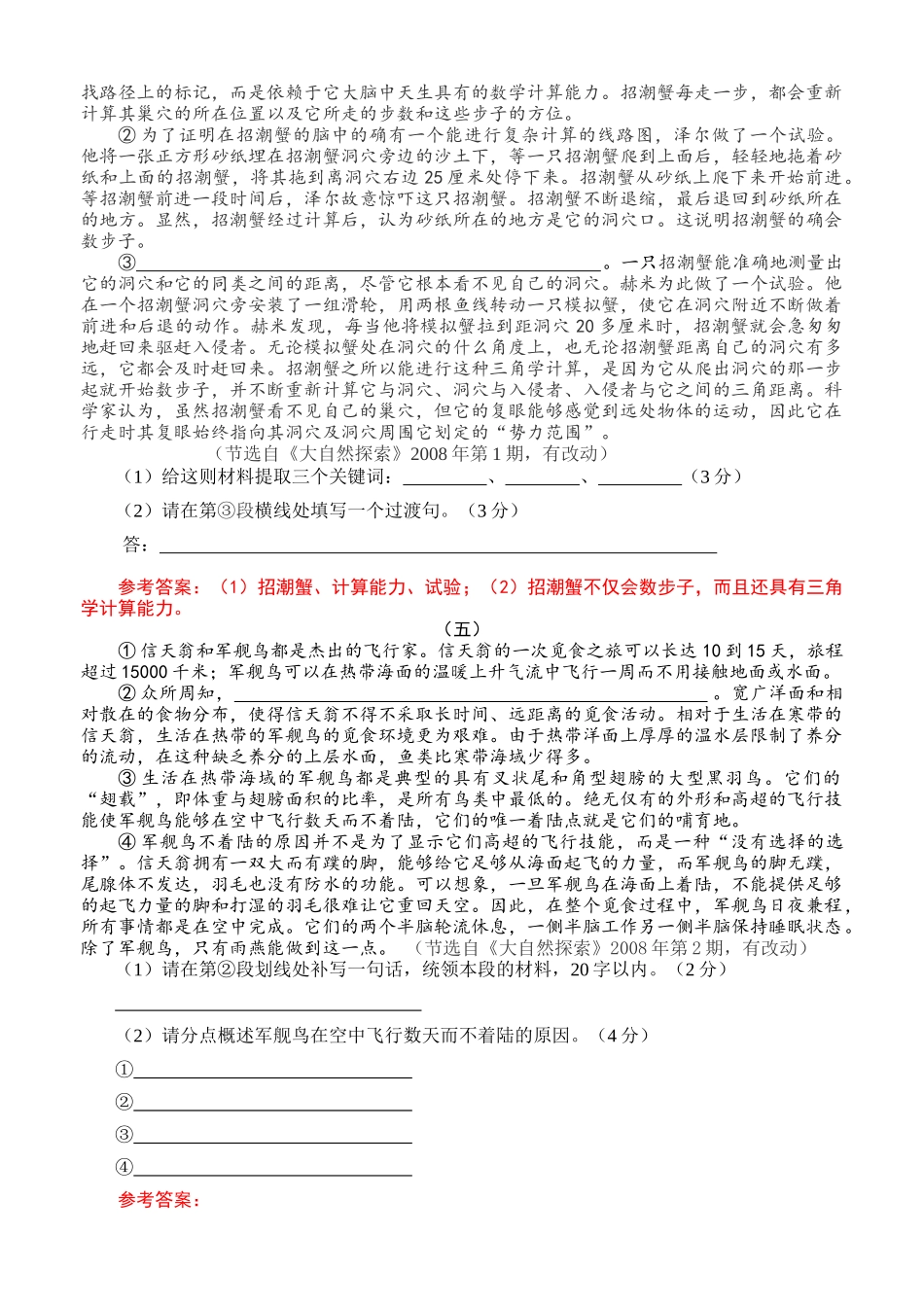 厦门市科技文阅读训练题_第3页