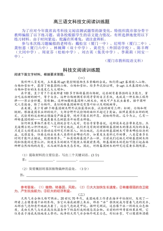 厦门市科技文阅读训练题