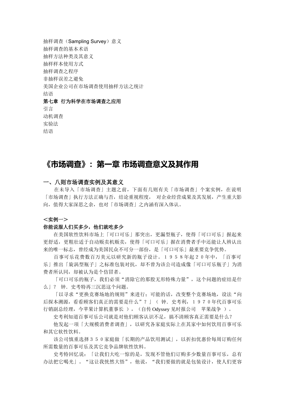 市场调查的全套资料_第2页