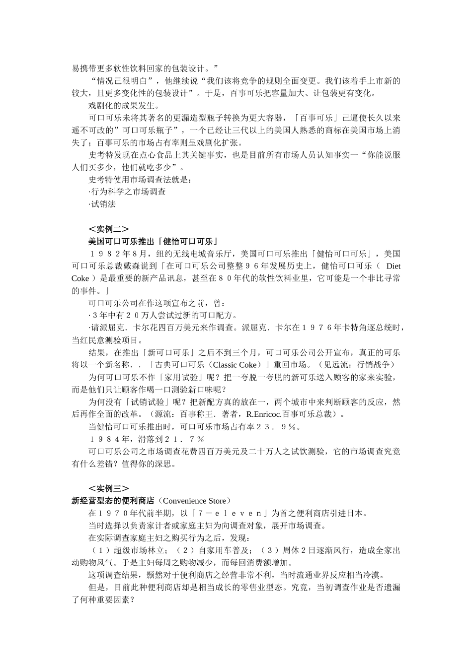 市场调查的全套资料_第3页