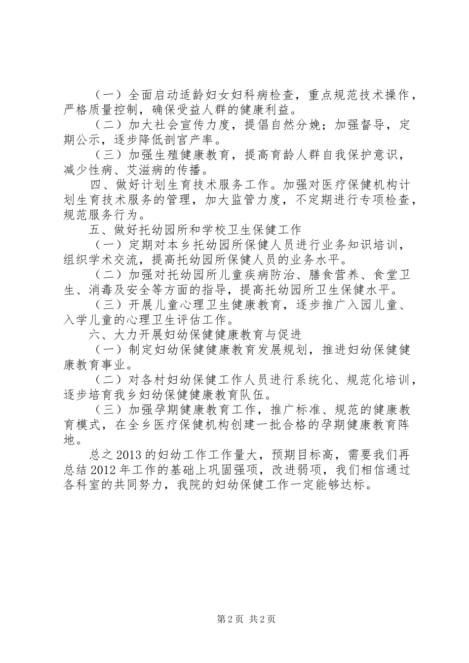 妇幼保健院XX年度工作计划_第2页