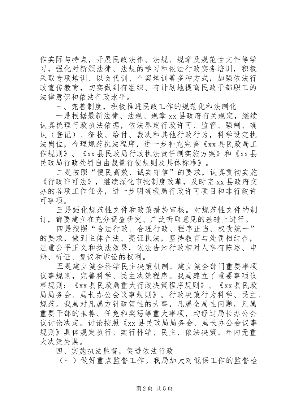 县民政局依法行政工作汇报 _第2页