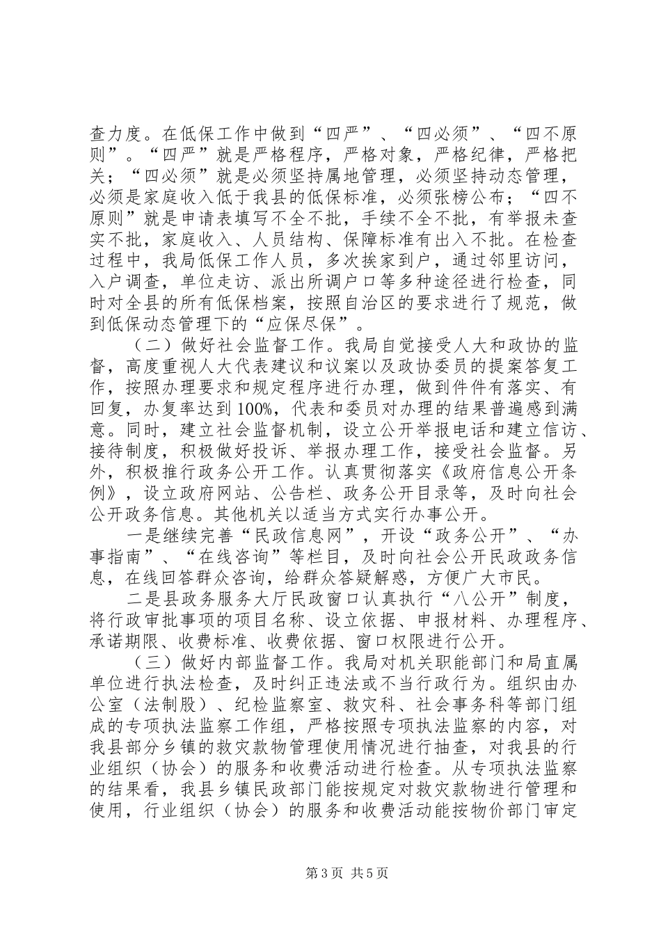 县民政局依法行政工作汇报 _第3页