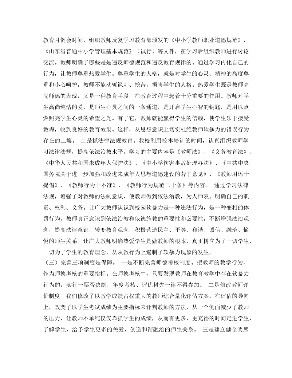 《安全常识-灾害防范》之校园安全防范整改措施 _第2页