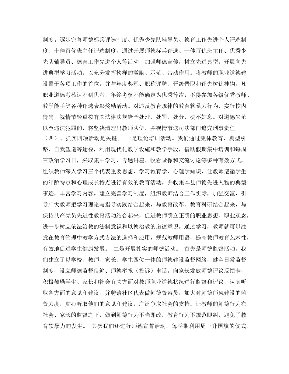 《安全常识-灾害防范》之校园安全防范整改措施 _第3页