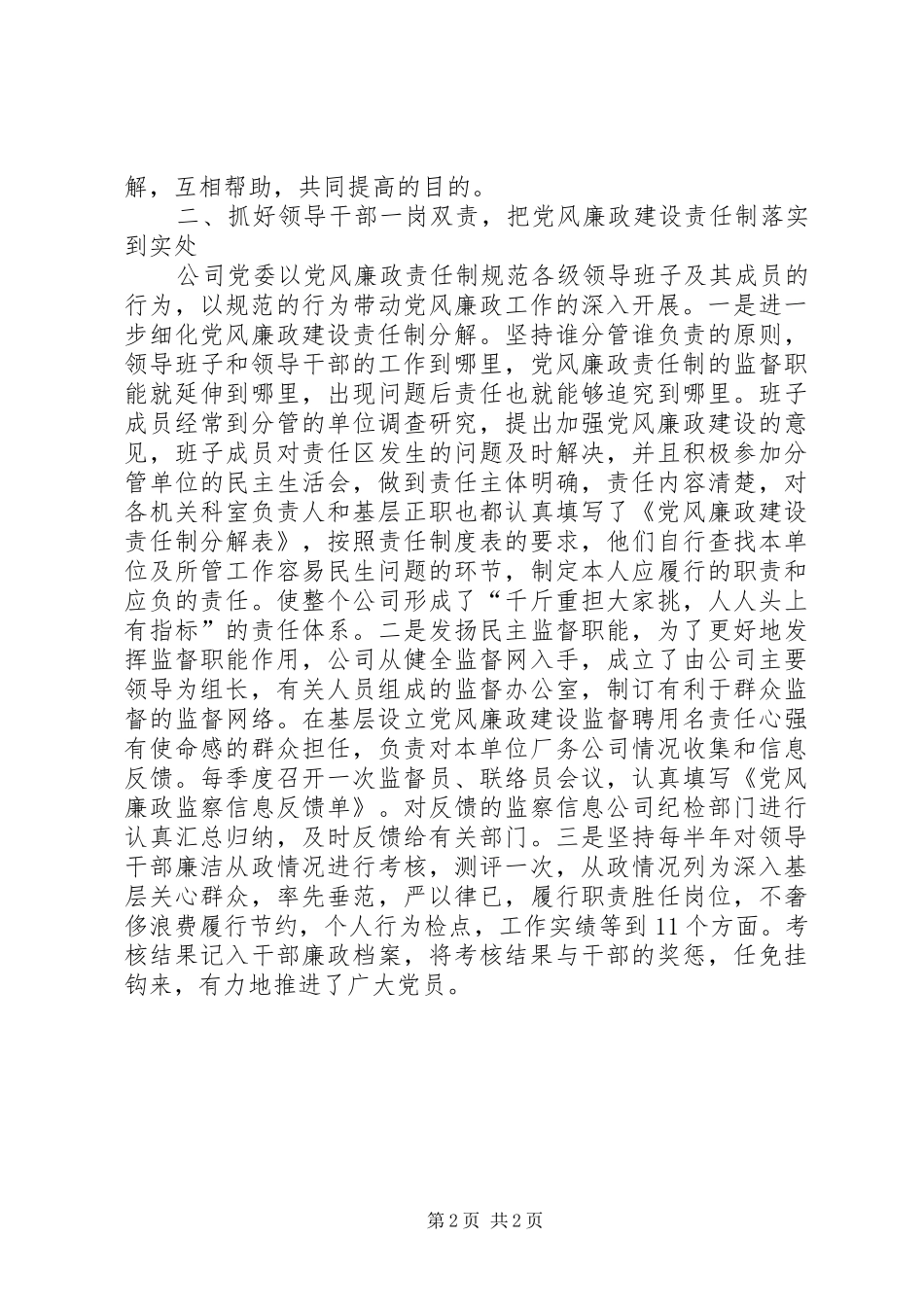 企业纪检监察情况年终汇报小结 _第2页