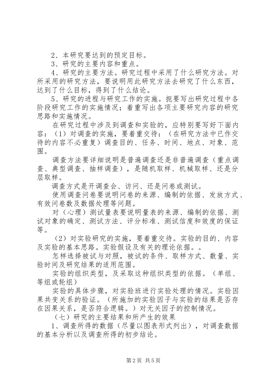 课题摘要报告撰写范本 _第2页