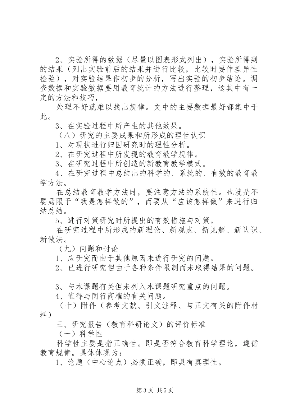 课题摘要报告撰写范本 _第3页