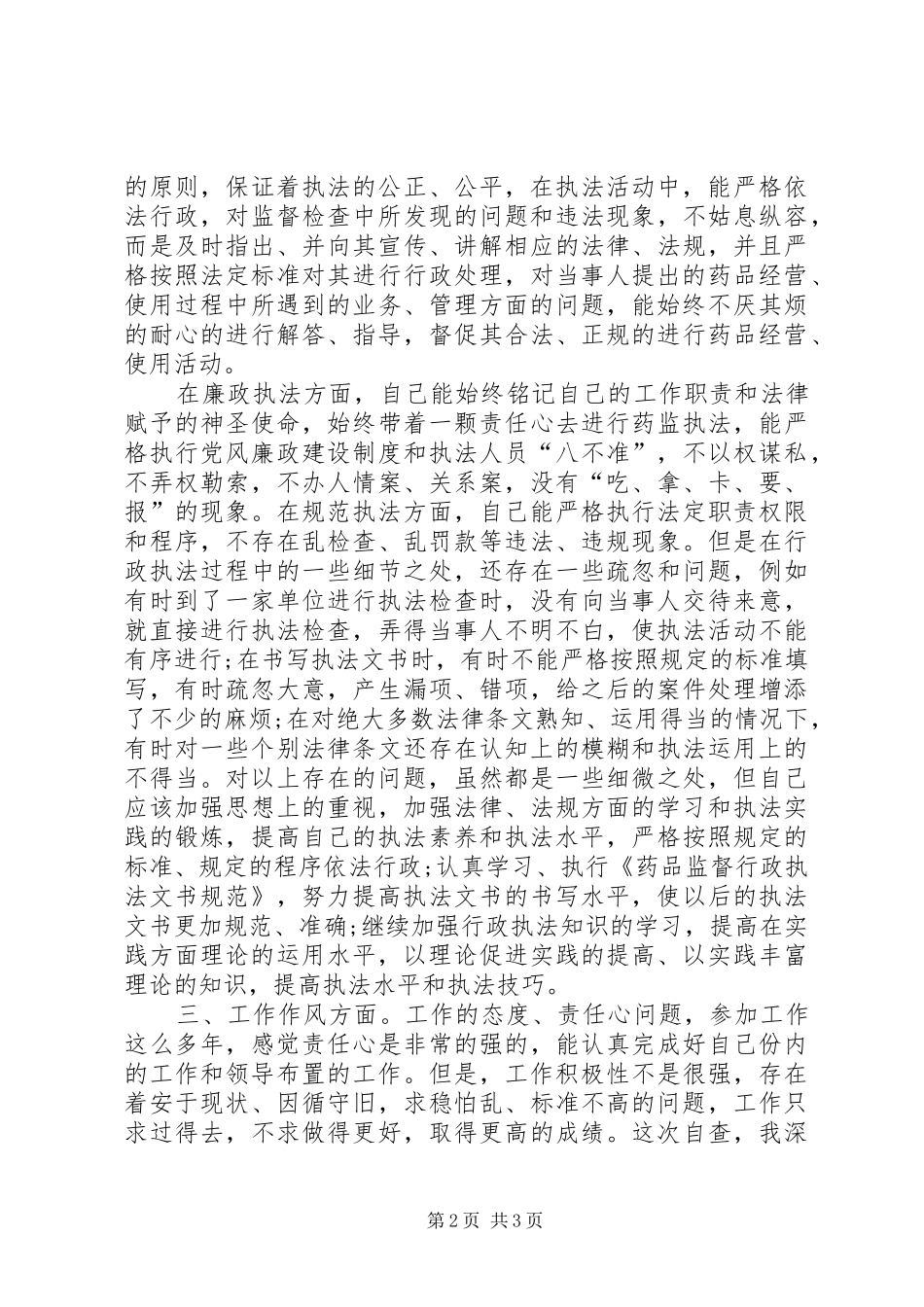 作风建设集中整治活动自查报告 _第2页