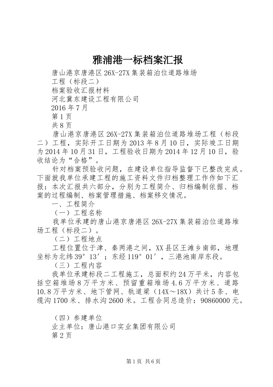 雅浦港一标档案汇报 _第1页