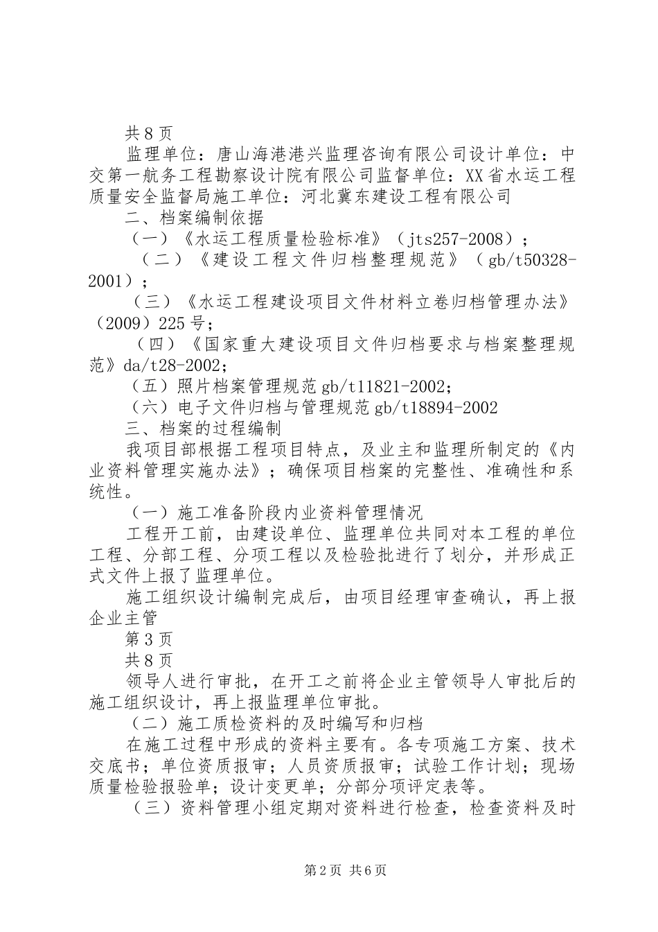 雅浦港一标档案汇报 _第2页