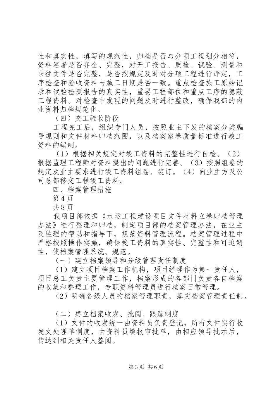 雅浦港一标档案汇报 _第3页