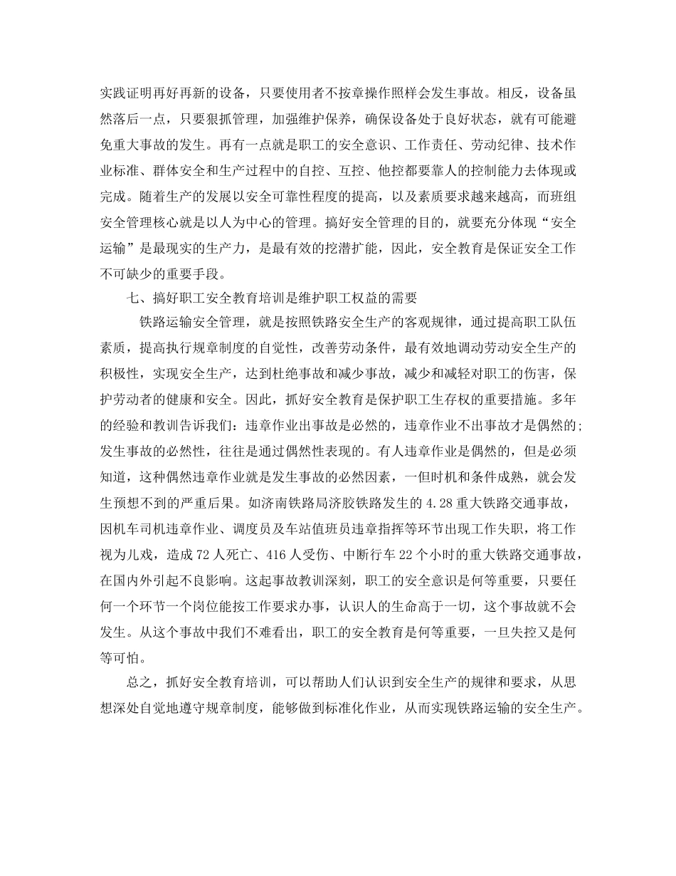 《安全管理》之浅谈煤矿铁路安全教育重要性 _第3页