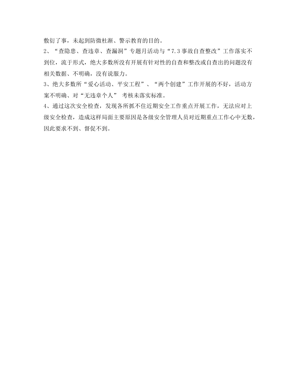 《安全管理文档》之安全生产大检查工作总结 _第2页