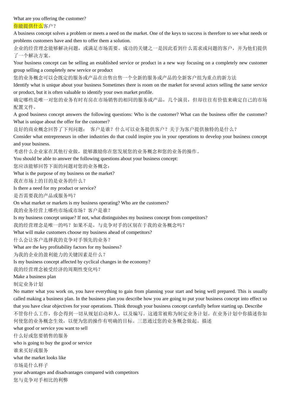 什么是你的顾客提供_第1页