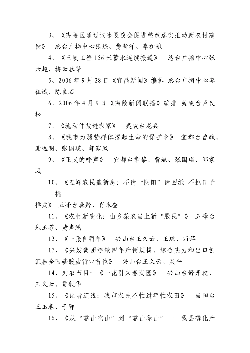 宜昌市广播电视局文件_第2页