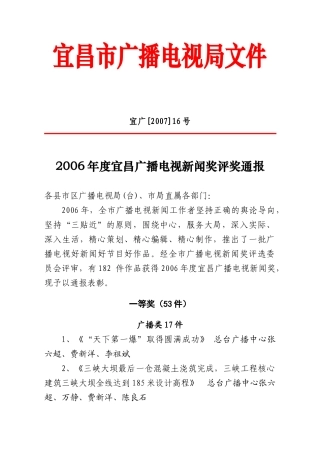 宜昌市广播电视局文件