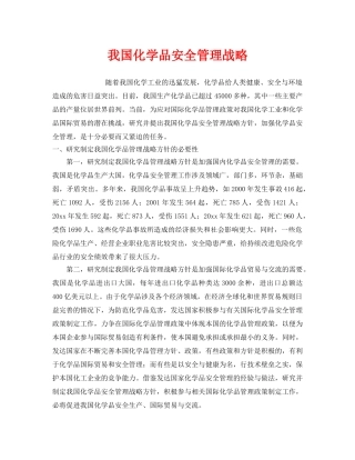 《安全管理》之我国化学品安全管理战略 