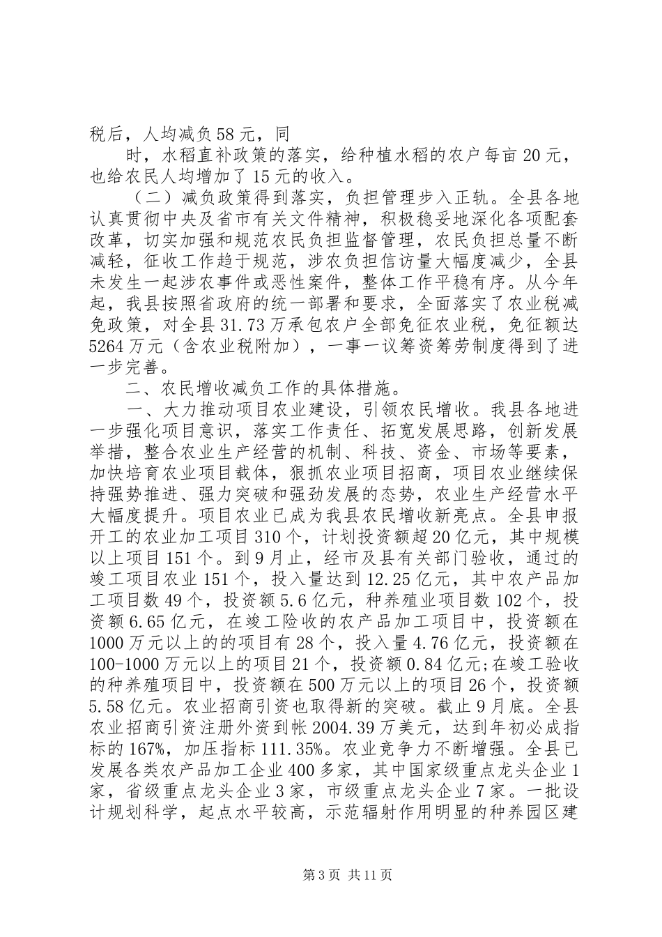 XX县区农民增收减负工作情况汇报 _第3页
