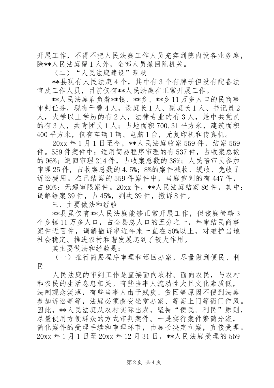 县法院人民法庭建设汇报材料 _第2页